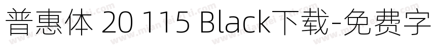 普惠体 20 115 Black下载字体转换